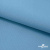 Ткань костюмная габардин "Белый Лебедь" 11065, 183 гр/м2, шир.150см, цвет с.голубой - купить в Каспийске. Цена 202.61 руб.