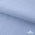 Ткань сорочечная Скилс, 115 г/м2, 58% пэ,42% хл, шир.150 см, цв.3-голубой. (арт.113) - купить в Каспийске. Цена 306.69 руб.