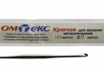 0333-6016-Крючок для вязания металл "ОмТекс", 5# (1,1 мм), L-123 мм - купить в Каспийске. Цена: 17.28 руб.