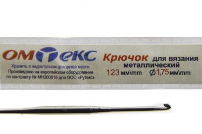 0333-6004-Крючок для вязания металл "ОмТекс", 0# (1,75 мм), L-123 мм - купить в Каспийске. Цена: 17.28 руб.