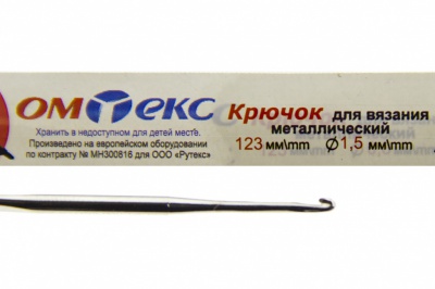 0333-6003-Крючок для вязания металл "ОмТекс", 2# (1,5 мм), L-123 мм - купить в Каспийске. Цена: 17.28 руб.