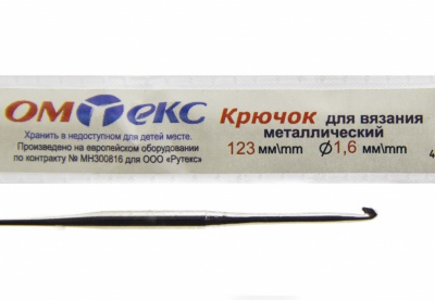 0333-6000-Крючок для вязания металл "ОмТекс", 1# (1,6 мм), L-123 мм - купить в Каспийске. Цена: 17.28 руб.