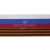 Лента с3801г17 "Российский флаг"  шир.34 мм (50 м) - купить в Каспийске. Цена: 620.35 руб.