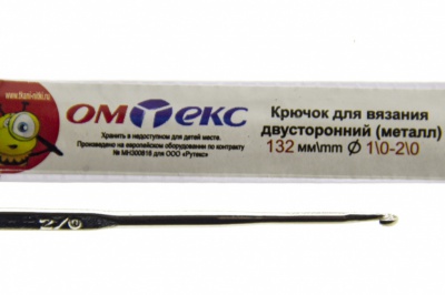 0333-6150-Крючок для вязания двухстор, металл, "ОмТекс",d-1/0-2/0, L-132 мм - купить в Каспийске. Цена: 22.22 руб.