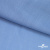 Ткань плательная Марсель 80% полиэстер 20% нейлон,125 гр/м2, шир. 150 см, цв. голубой - купить в Каспийске. Цена 460.18 руб.