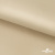 Ткань подкладочная Таффета 190Т, 14-1108 беж светлый, 53 г/м2, антистатик, шир.150 см   - купить в Каспийске. Цена 57.16 руб.