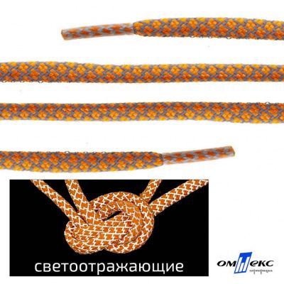 Шнурки #2-6, круглые с наполнителем 130 см, светоотражающие, цв.-оранжевый - купить в Каспийске. Цена: 75.38 руб.